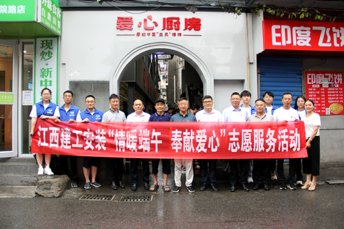 江西建工安装开展“情暖端午 奉献爱心”志愿服务活动