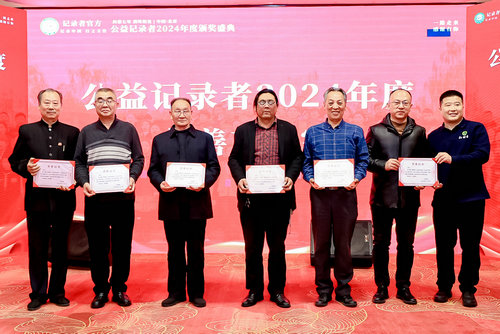 宋付友荣获公益记录者2024年度“慈善艺术家”