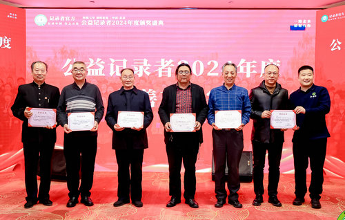 书法家赵福荣获公益记录者2024年度“慈善艺术家”