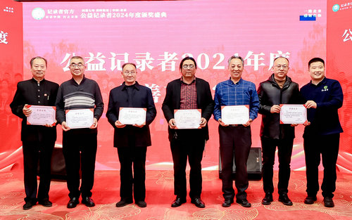 张业军荣获公益记录者2024年度“爱心艺术家”称号
