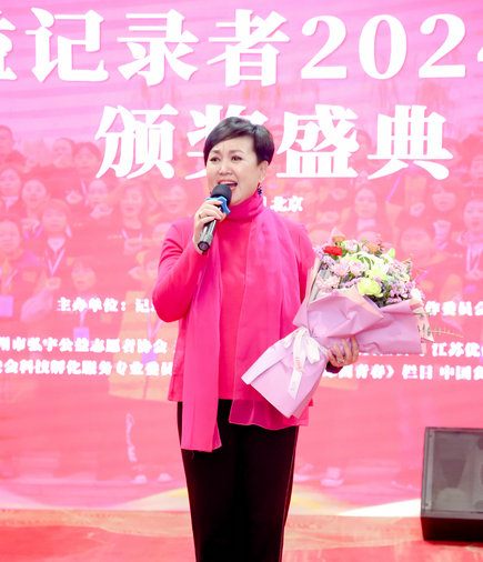 郭公芳被评为2024年公益记录者“德艺双馨艺术家”