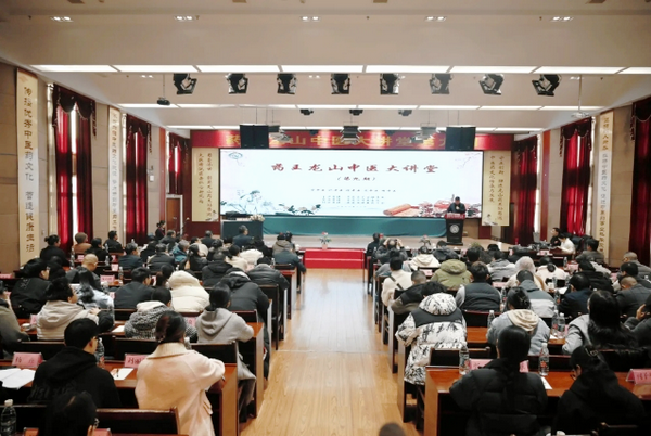 “药王龙山中医大讲堂”助推中医药事业传承创新发展