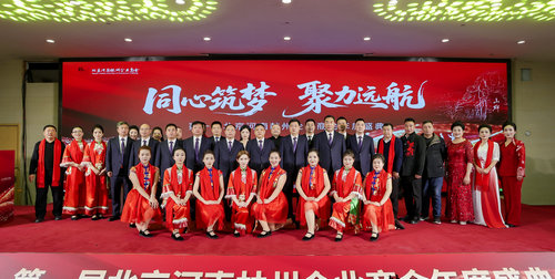 北京河南林州企业商会第一届年度盛典在京成功举行