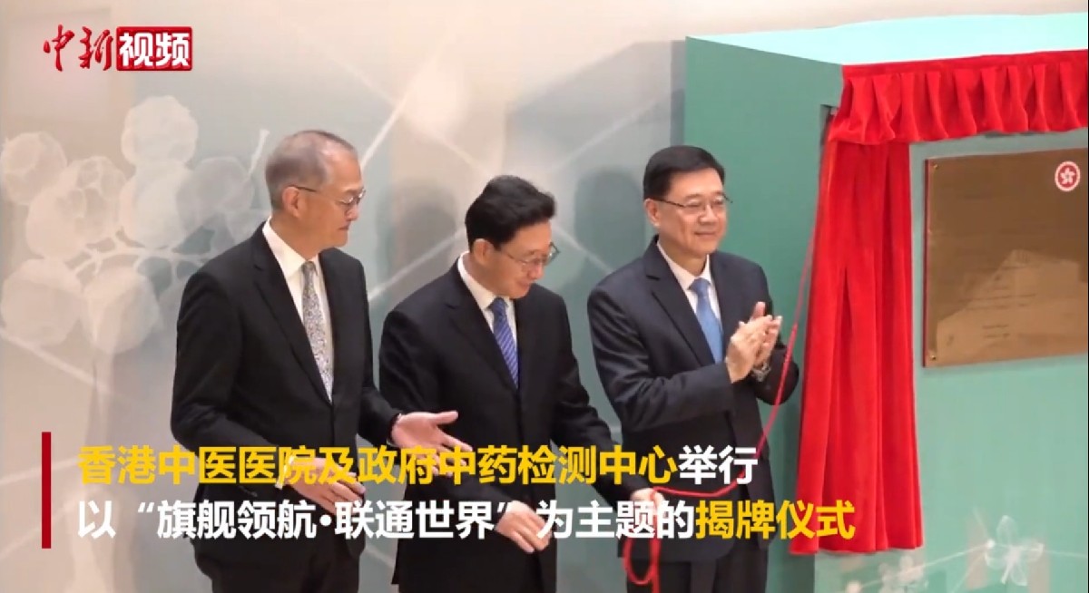 李家超：让香港成为中医药走向世界的桥头堡